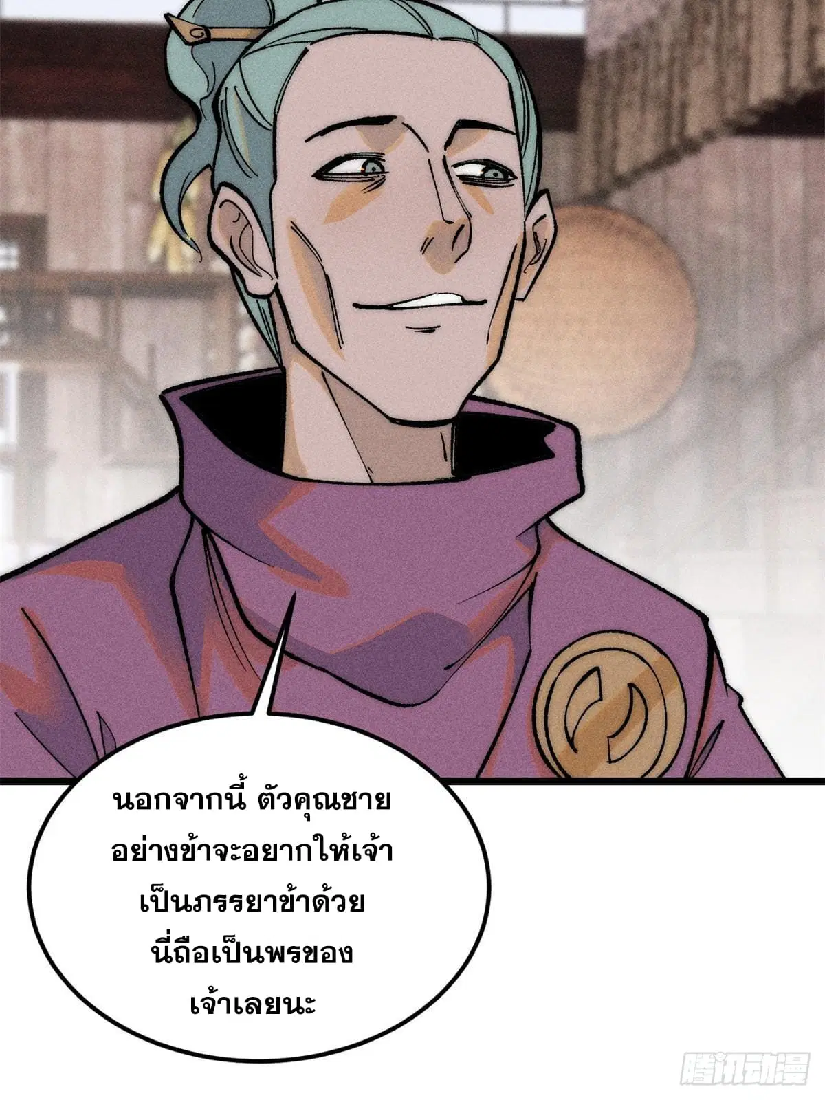 All Hail the Sect Leader ตอนที่ 260 หน้า 7
