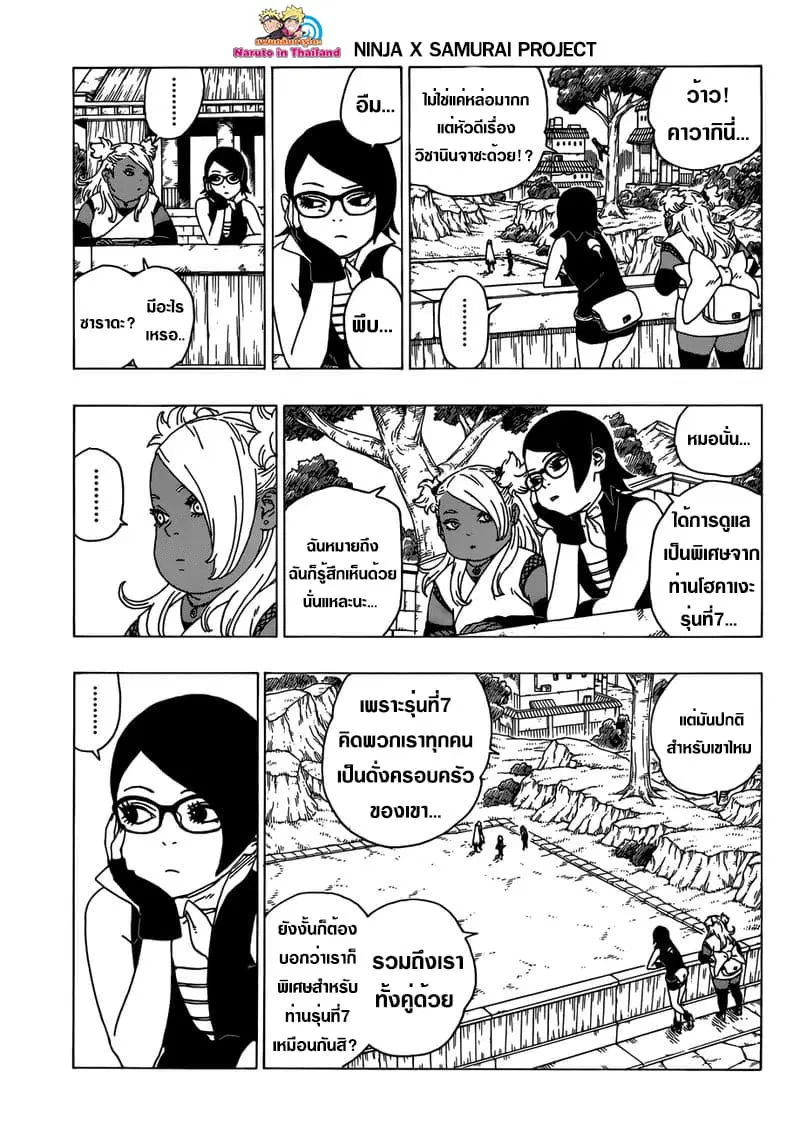 Boruto: Naruto Next Generations – โบรูโตะ: นารูโตะ เน็กซ์ เจนเนเรชั่น ตอนที่ 35 หน้า 11