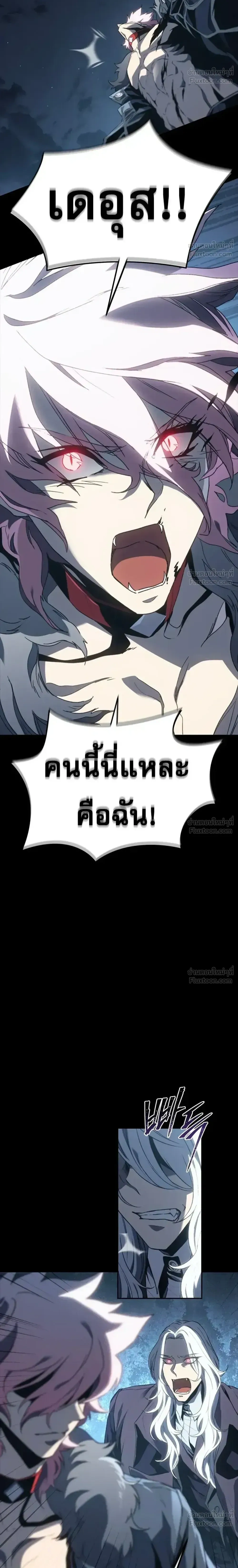 Why I Quit Being the Demon King ตอนที่ 40 หน้า 14