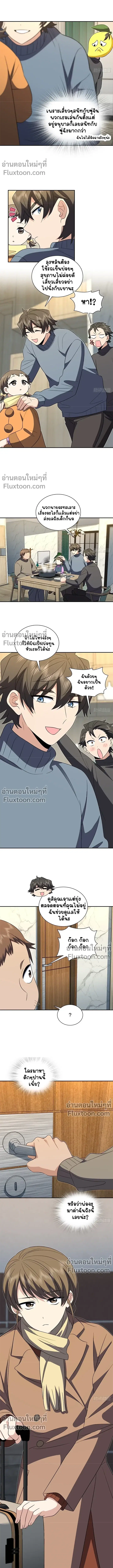 My Wife Is From a Thousand Years Ago ตอนที่ 383 หน้า 6