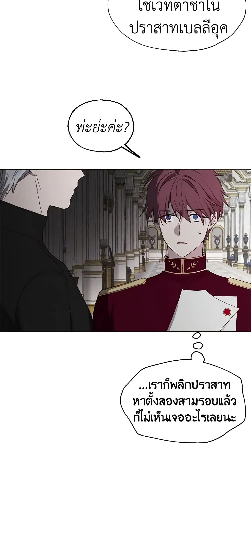 Seduce the Villain’s Father ตอนที่ 41 หน้า 11