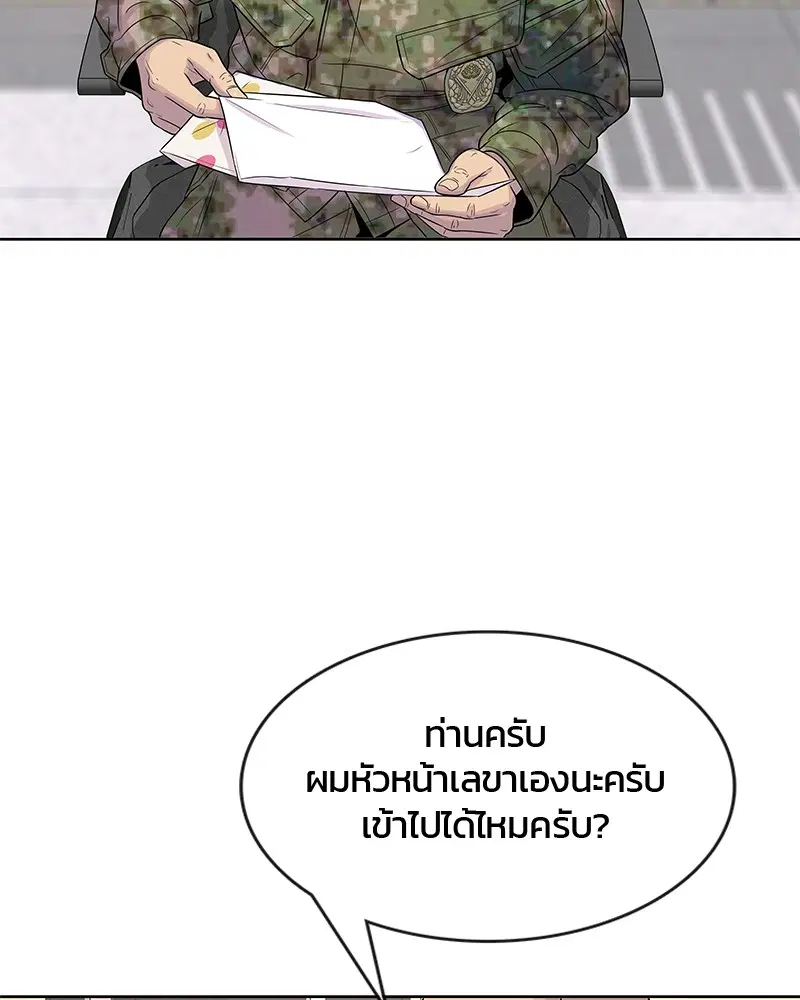 Kitchen Soldier ตอนที่ 79 หน้า 46