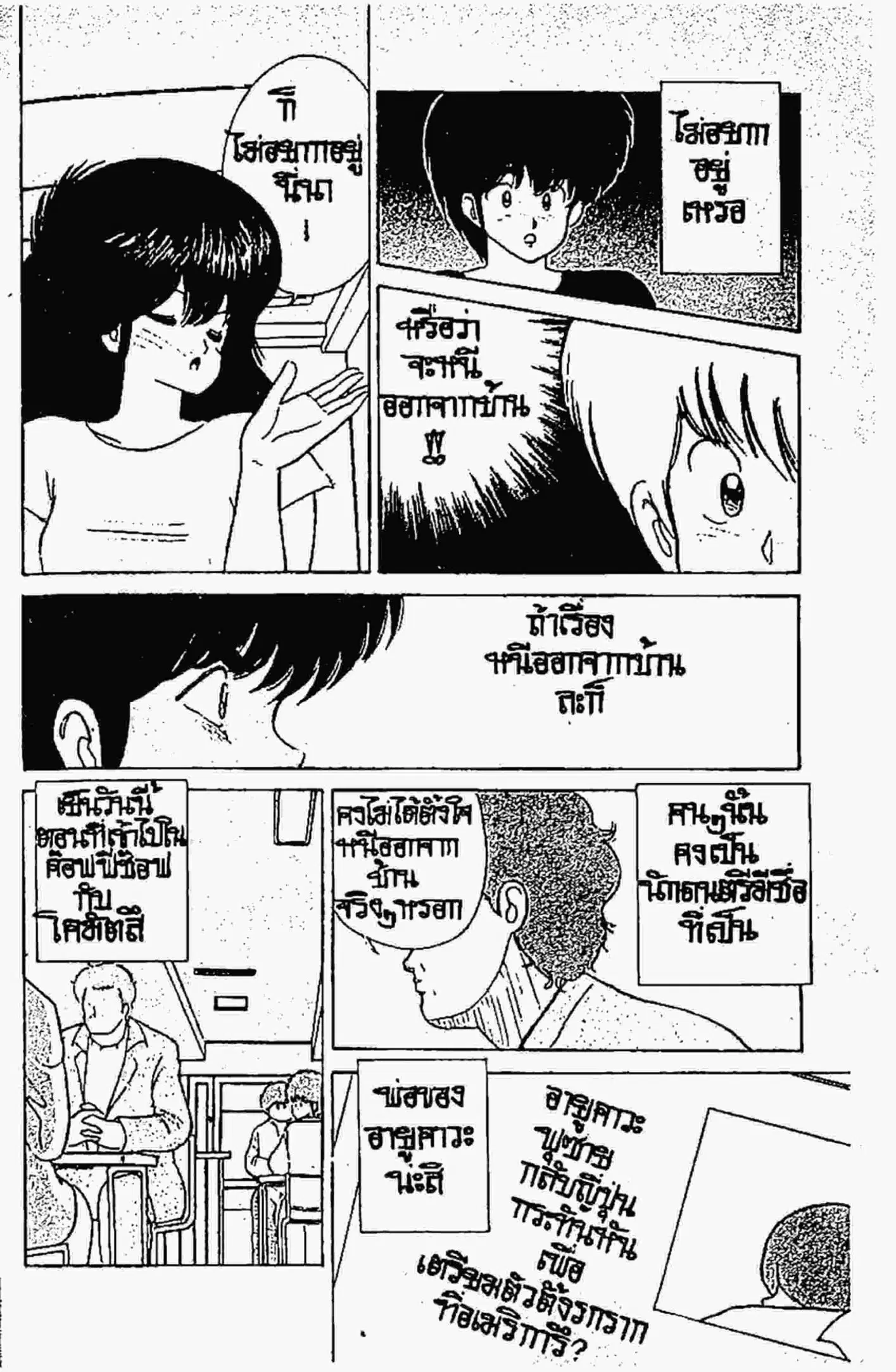Kimagure Orange☆Road ตอนที่ 52 หน้า 14