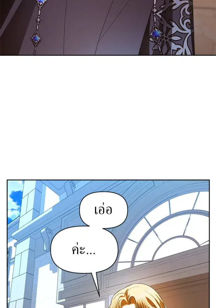 Your Throne ตอนที่ 61 หน้า 133