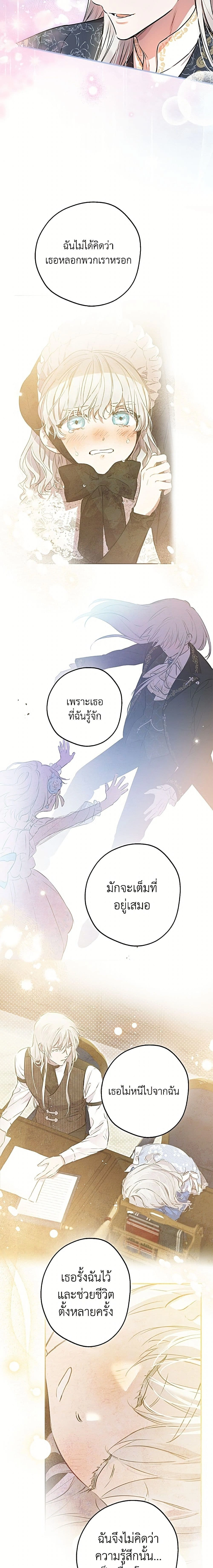 The Strongest Characters in the World are Obsessed With Me – เมื่อผู้ที่แข็งแกร่งที่สุดในโลกนี้ต่างมารุมรักฉัน ตอนที่ 144 หน้า 15