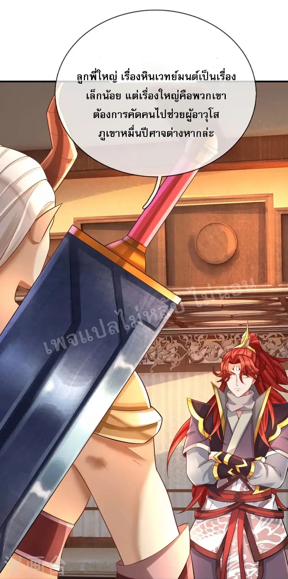 Ultimate Demon King System ตอนที่ 92 หน้า 14