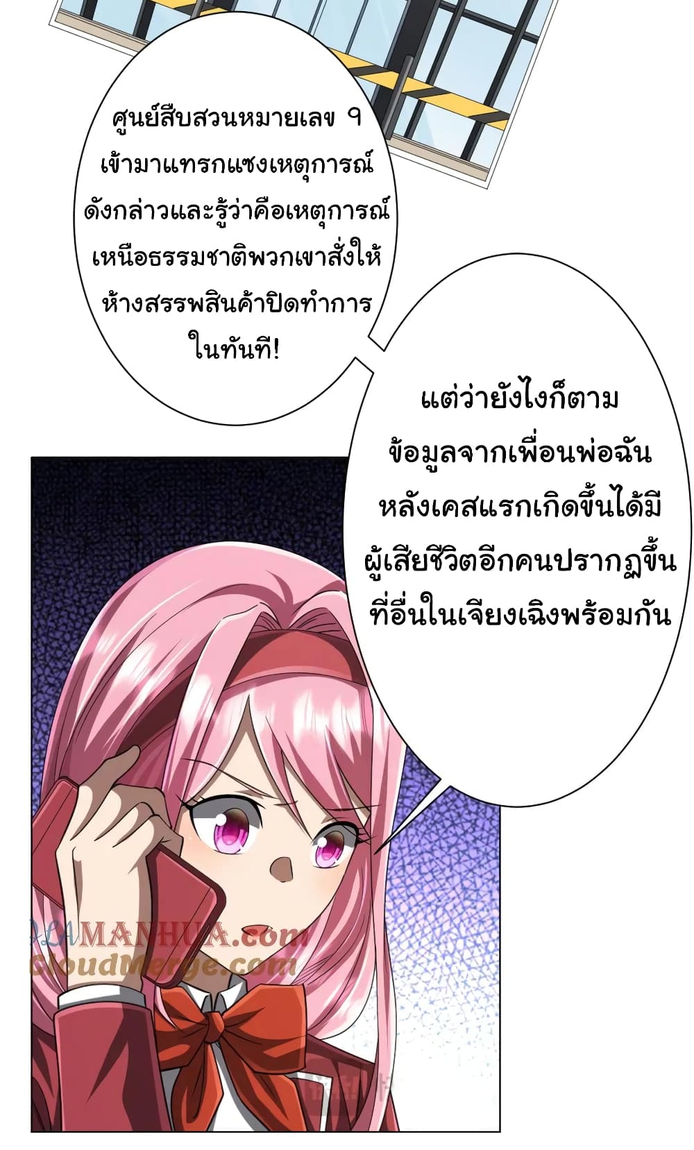 Start with Trillions of Coins ตอนที่ 47 หน้า 4
