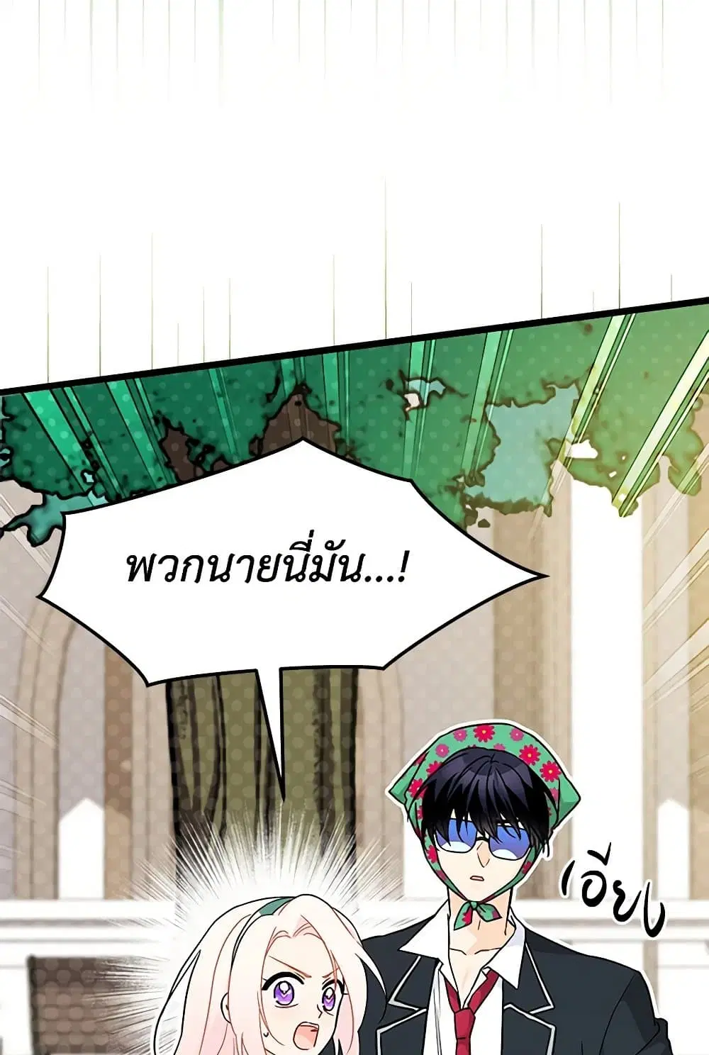 The Symbiotic Relationship Between a Panther and a Rabbit ตอนที่ 166 หน้า 42