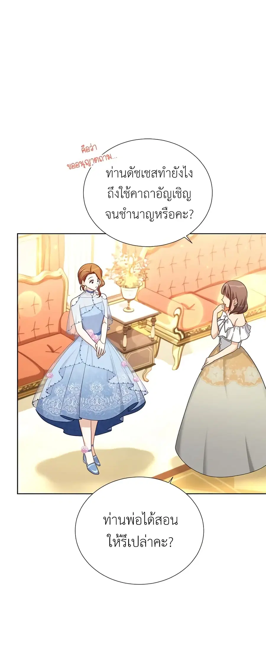 The Soulless Duchess ตอนที่ 68 หน้า 4