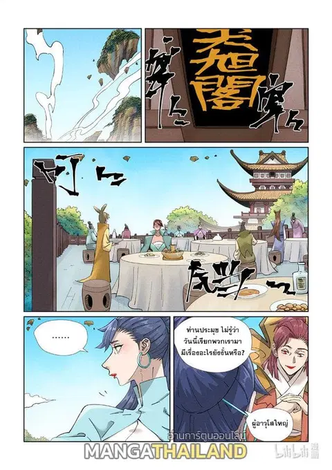 Tales of Demons and Gods ตอนที่ 446 หน้า 6