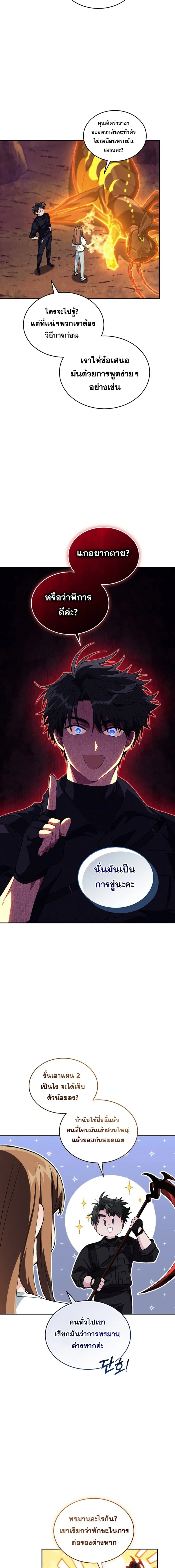 I Stole the Number One Ranker’s Soul ฉันขโมยวิญญาณของแรงเกอร์อันดับ 1 ตอนที่ 57 หน้า 3