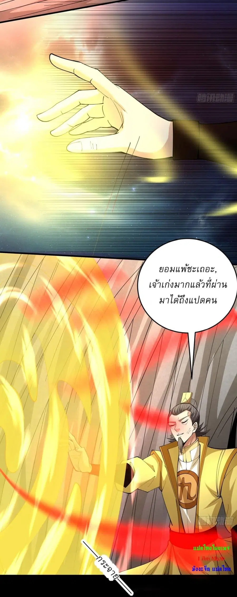 God of Martial Arts ตอนที่ 767 หน้า 5