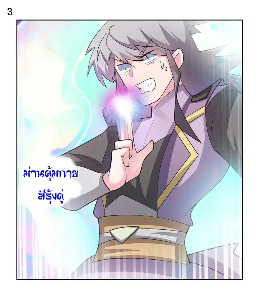 Above All Gods ตอนที่ 89 หน้า 4