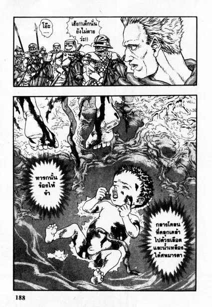 Berserk ตอนที่ 9 หน้า 5