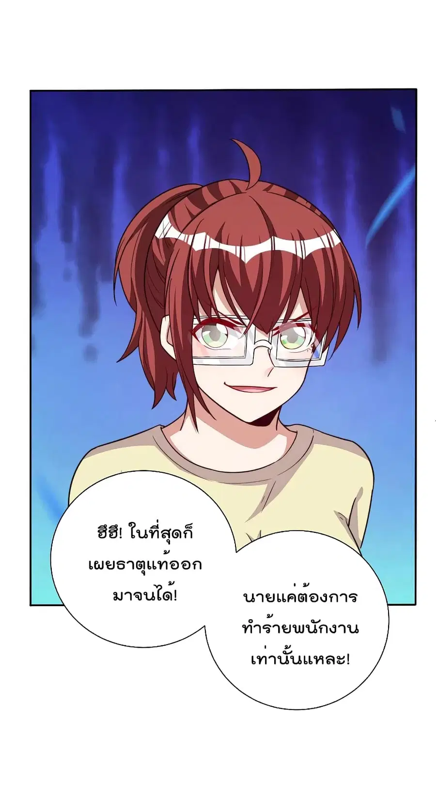 I am The Richest in The World ตอนที่ 271 หน้า 16