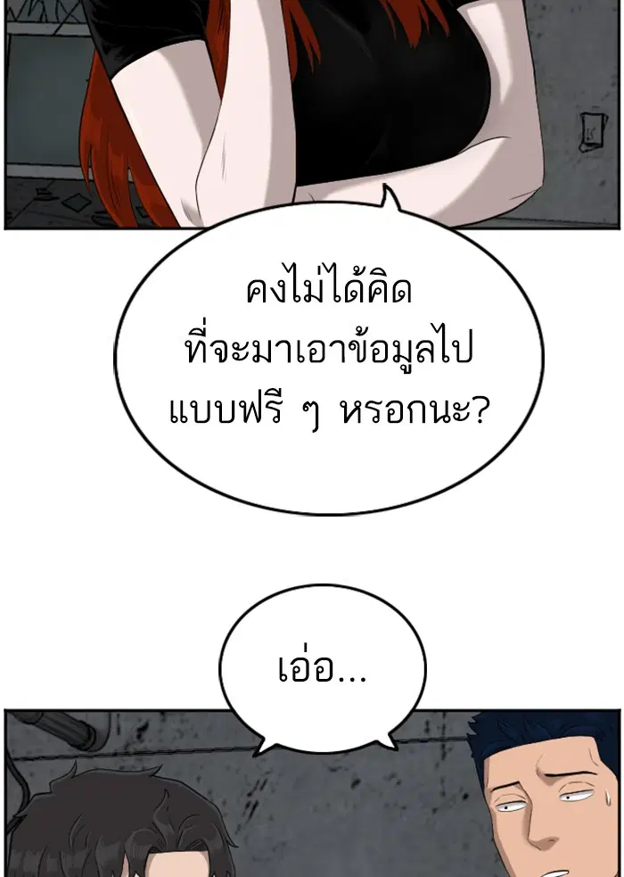 Bad Guy ตอนที่ 103 หน้า 128