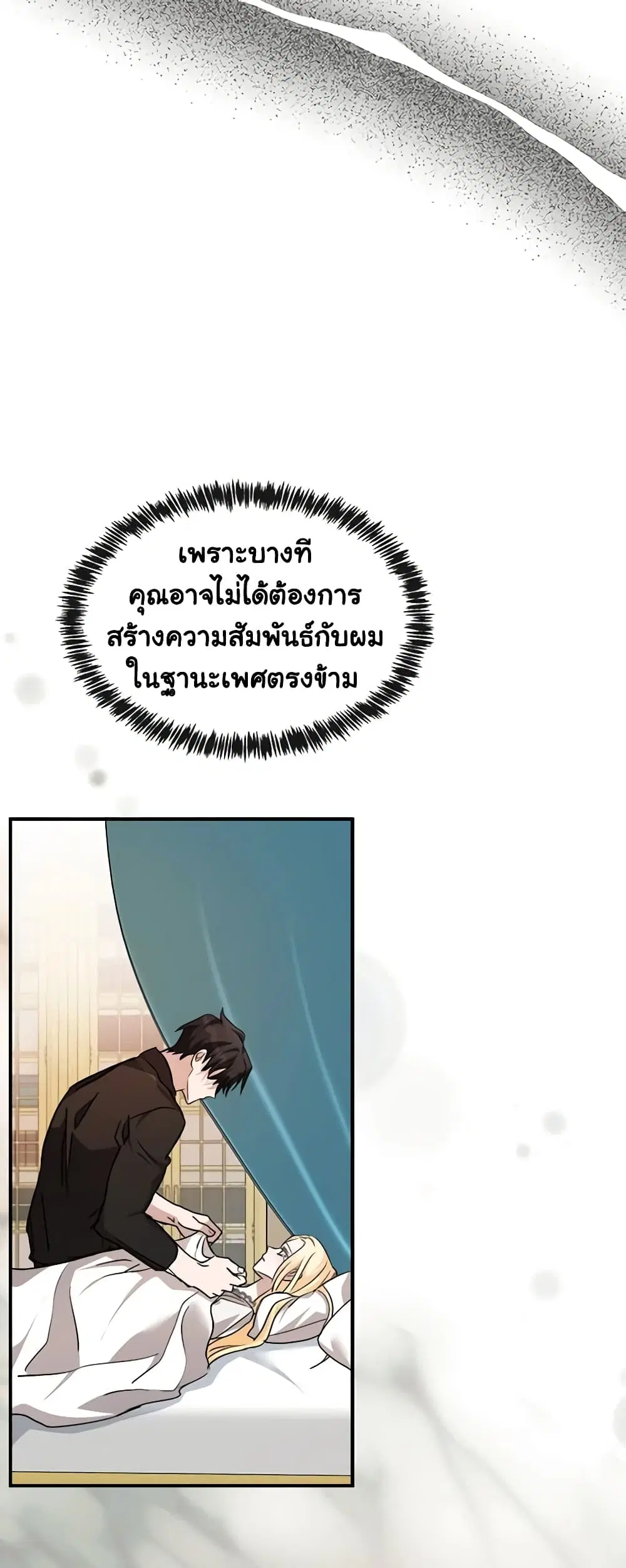 The Villainess Lives Again ตอนที่ 128 หน้า 46
