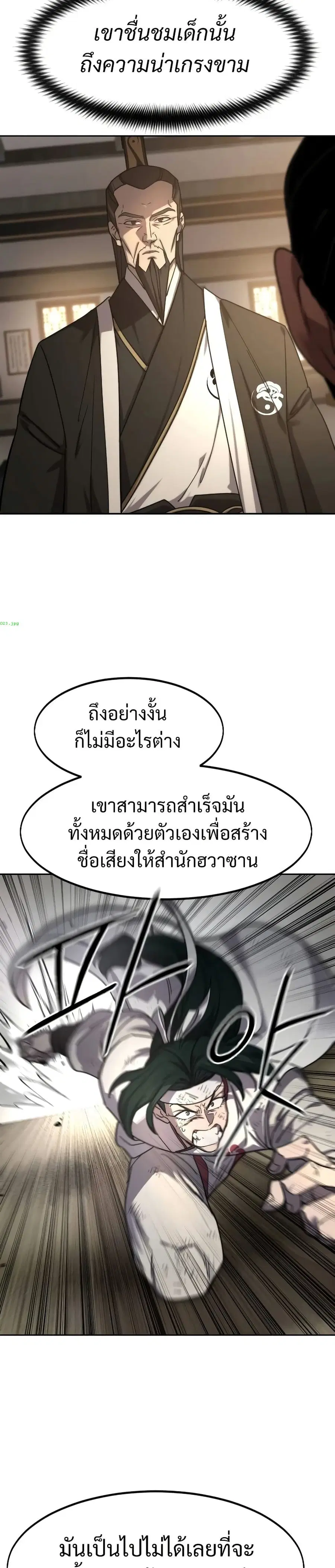 Return of the Mount Hua Sect ตอนที่ 118 หน้า 35