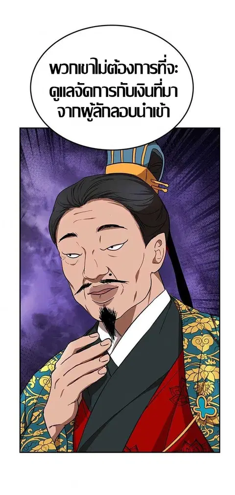 Path of the Shaman ตอนที่ 12 หน้า 65