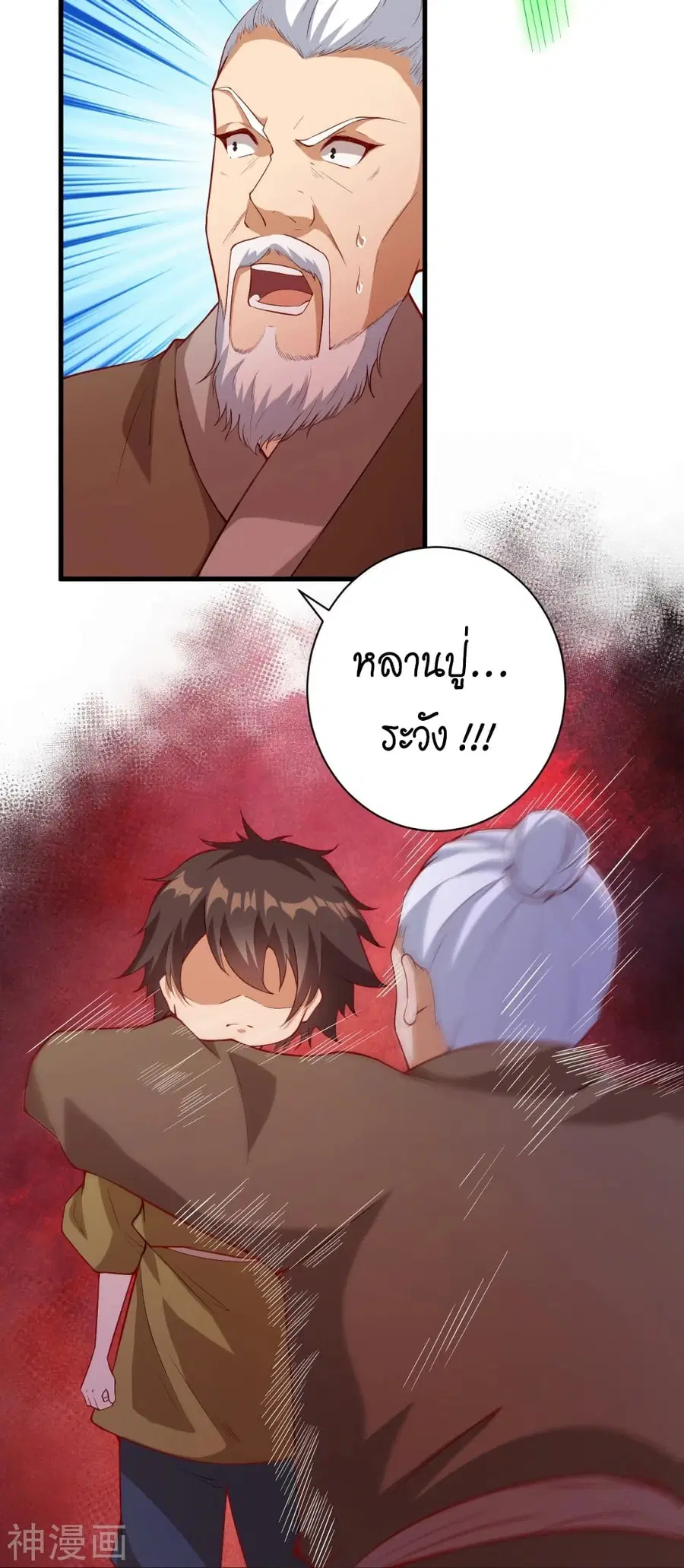 Against the Gods ตอนที่ 483 หน้า 4