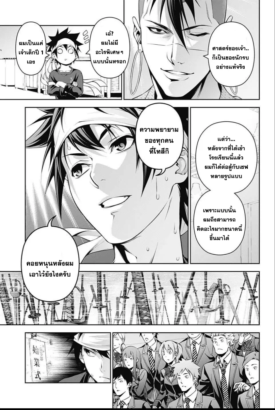 Shokugeki no Soma ตอนที่ 243 หน้า 15