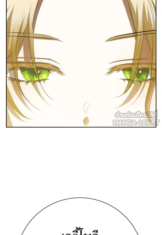 Your Throne ตอนที่ 177 หน้า 144