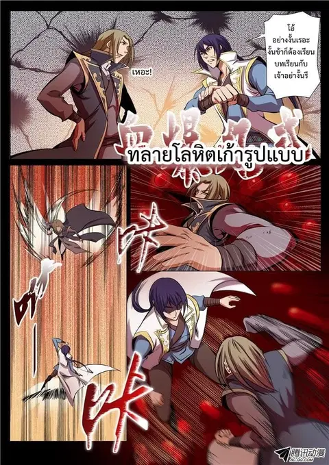 Bailian Chengshen ตอนที่ 20 หน้า 6