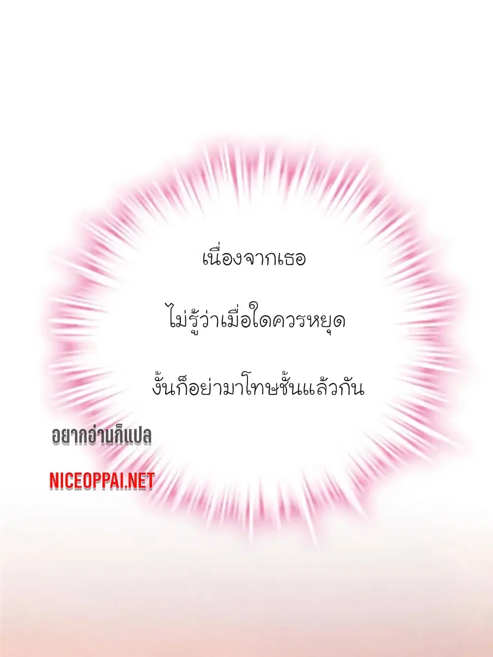 My Beautiful Time with You ตอนที่ 192 หน้า 13