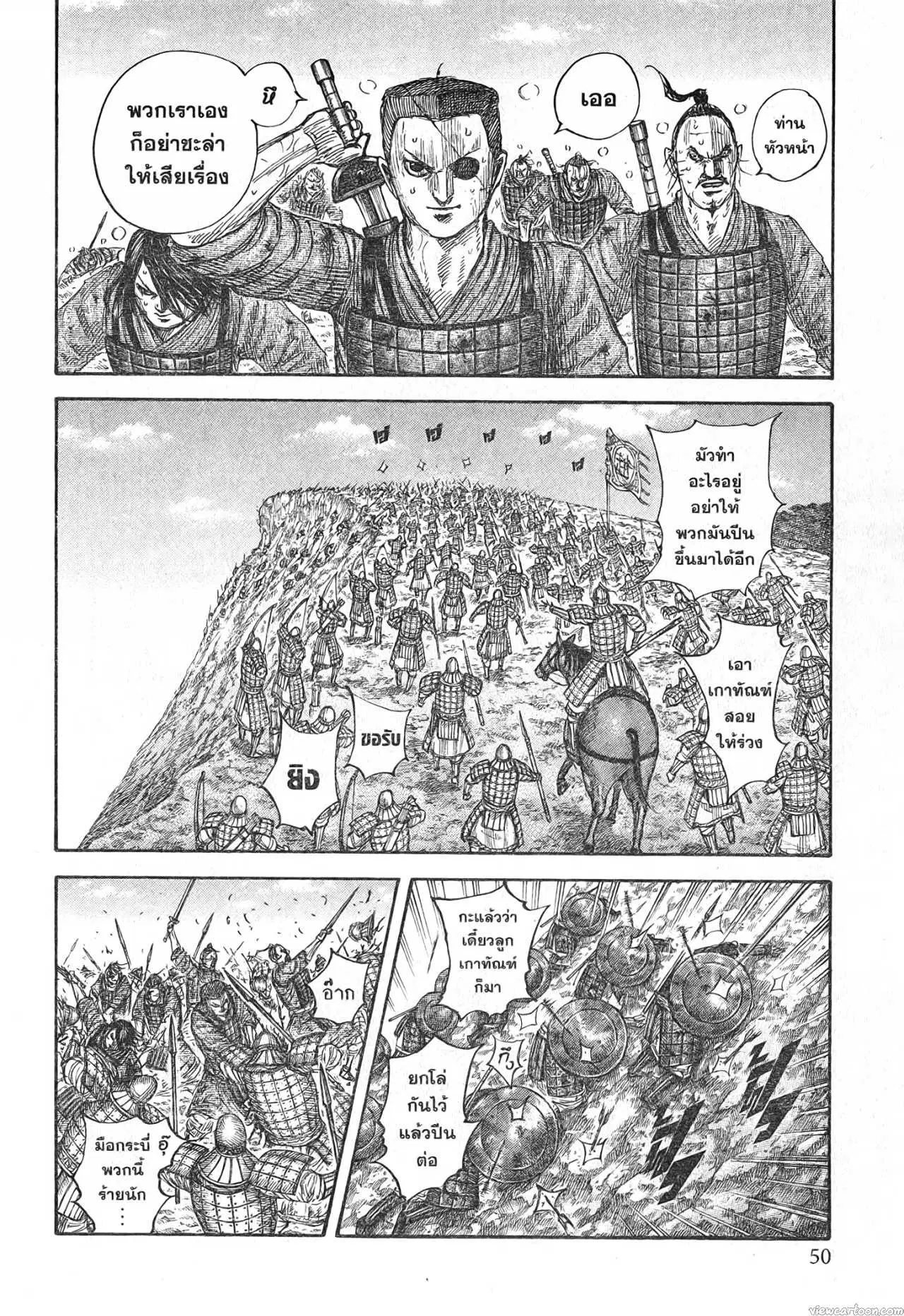 Kingdom ตอนที่ 682 หน้า 6