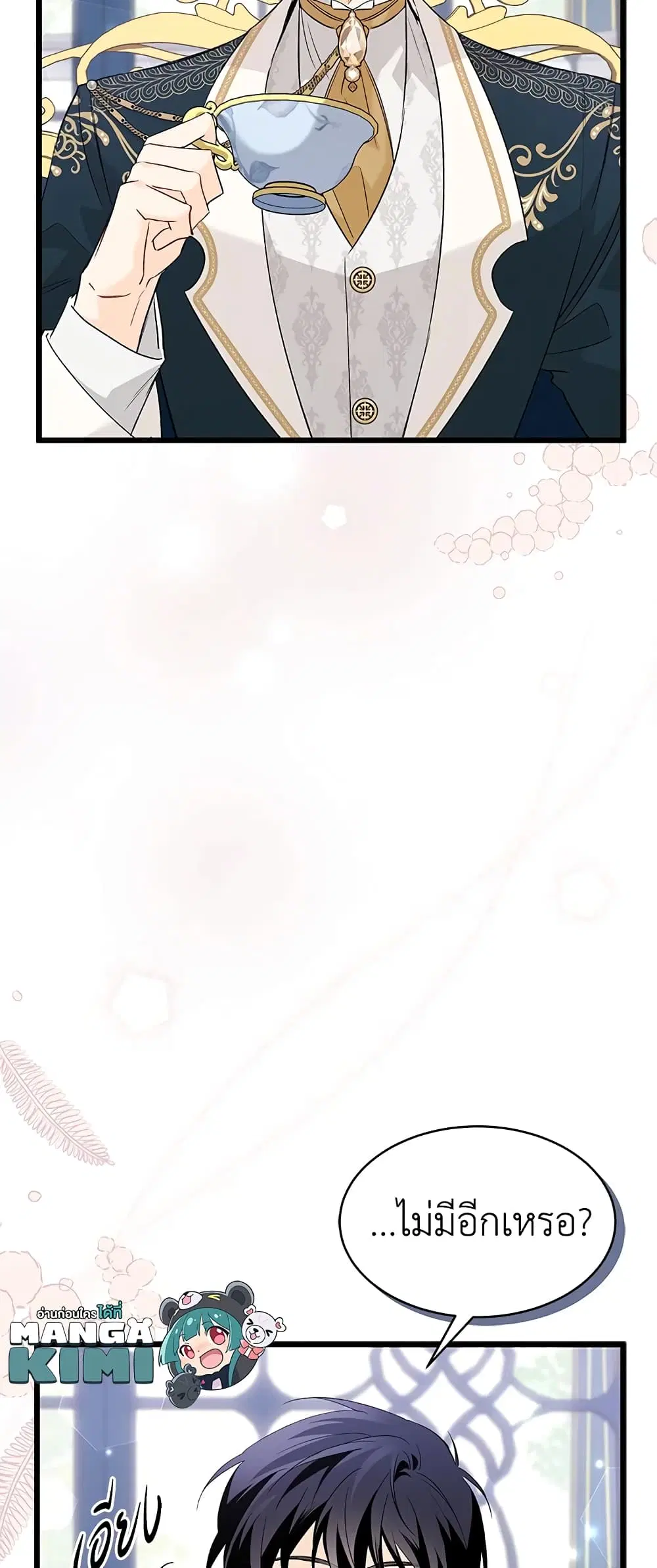 The Symbiotic Relationship Between a Panther and a Rabbit ตอนที่ 73 หน้า 6
