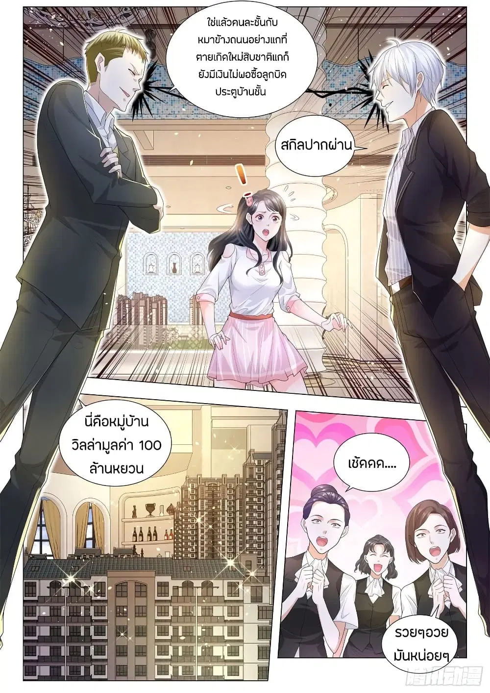 Shen Hao’s Heavenly Fall System ตอนที่ 169 หน้า 7