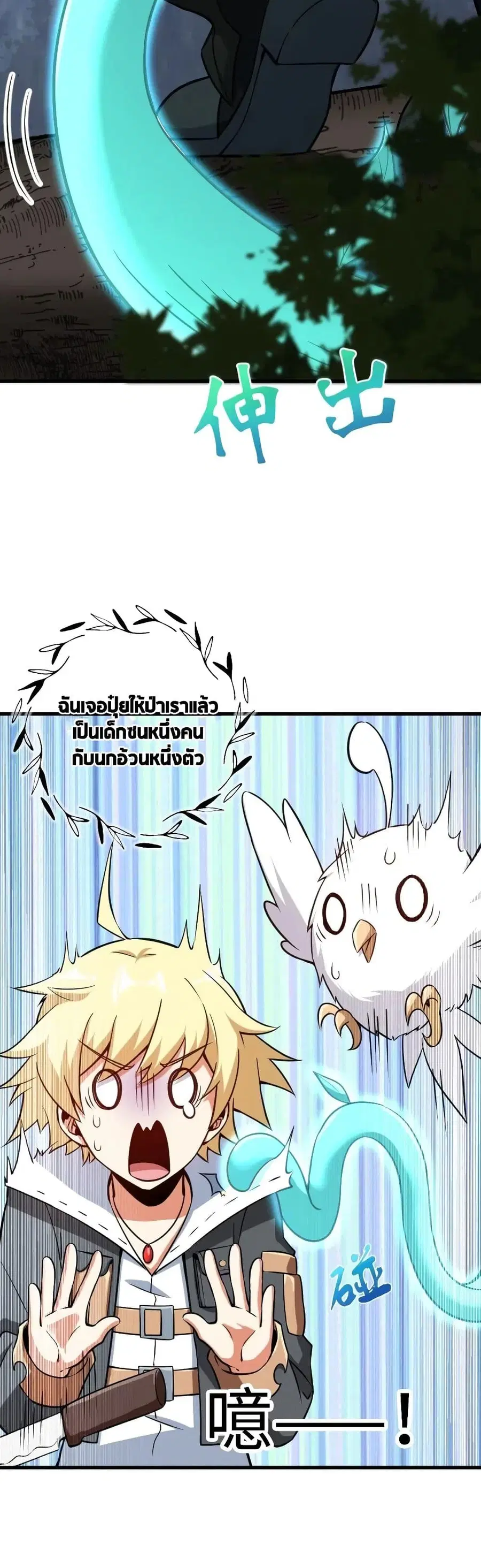 Release That Witch ตอนที่ 241 หน้า 14