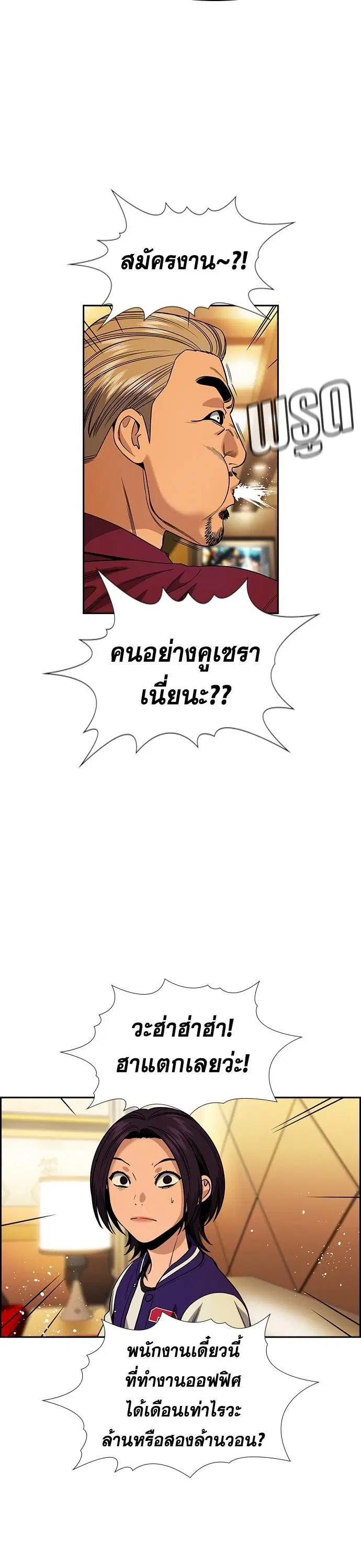 True Education ตอนที่ 143 หน้า 12