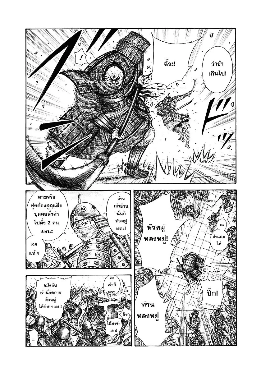 Kingdom ตอนที่ 336 หน้า 15