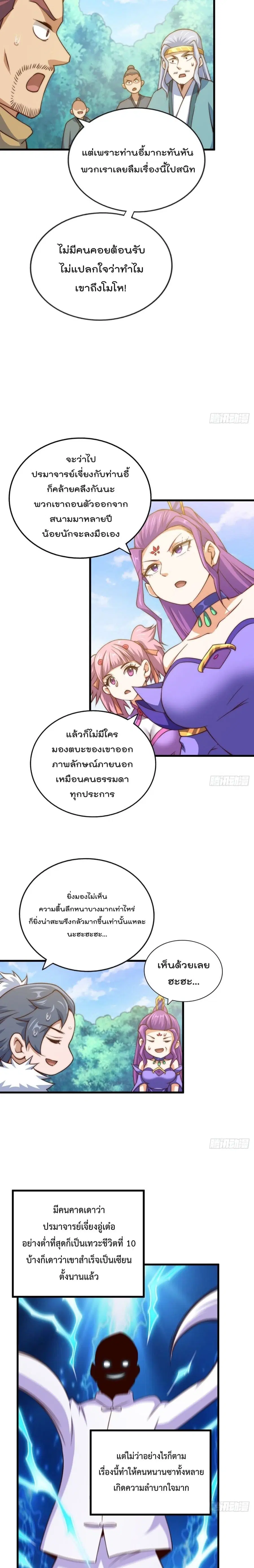Who is your Daddy ตอนที่ 92 หน้า 9