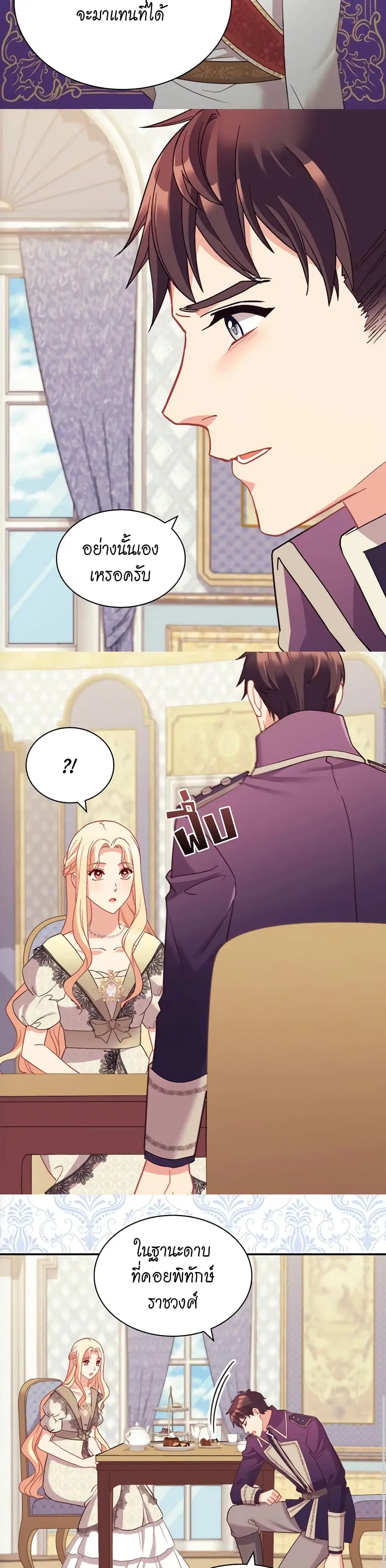 What It Takes to be a Villainess ตอนที่ 135 หน้า 10