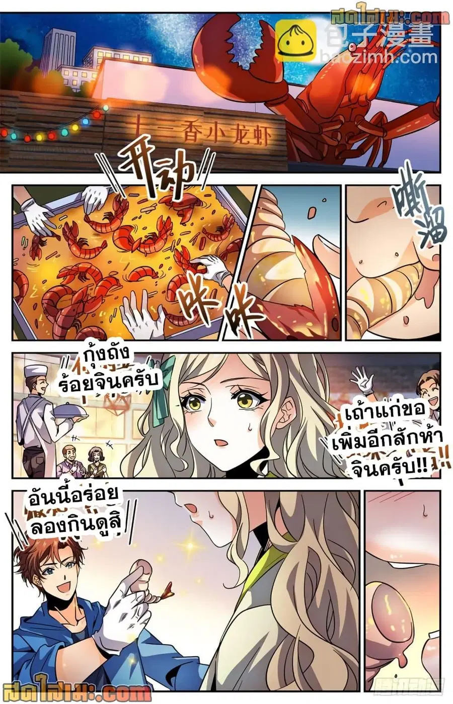 Versatile Mage ตอนที่ 585 หน้า 7
