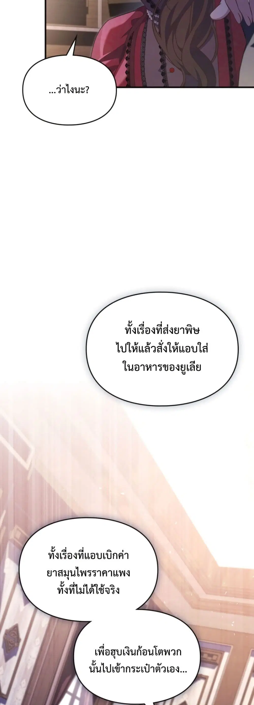 Time Healer Ceres – ย้อนเวลาครั้งนี้ ฉันจะรักษาทุกสิ่ง ตอนที่ 8 หน้า 11