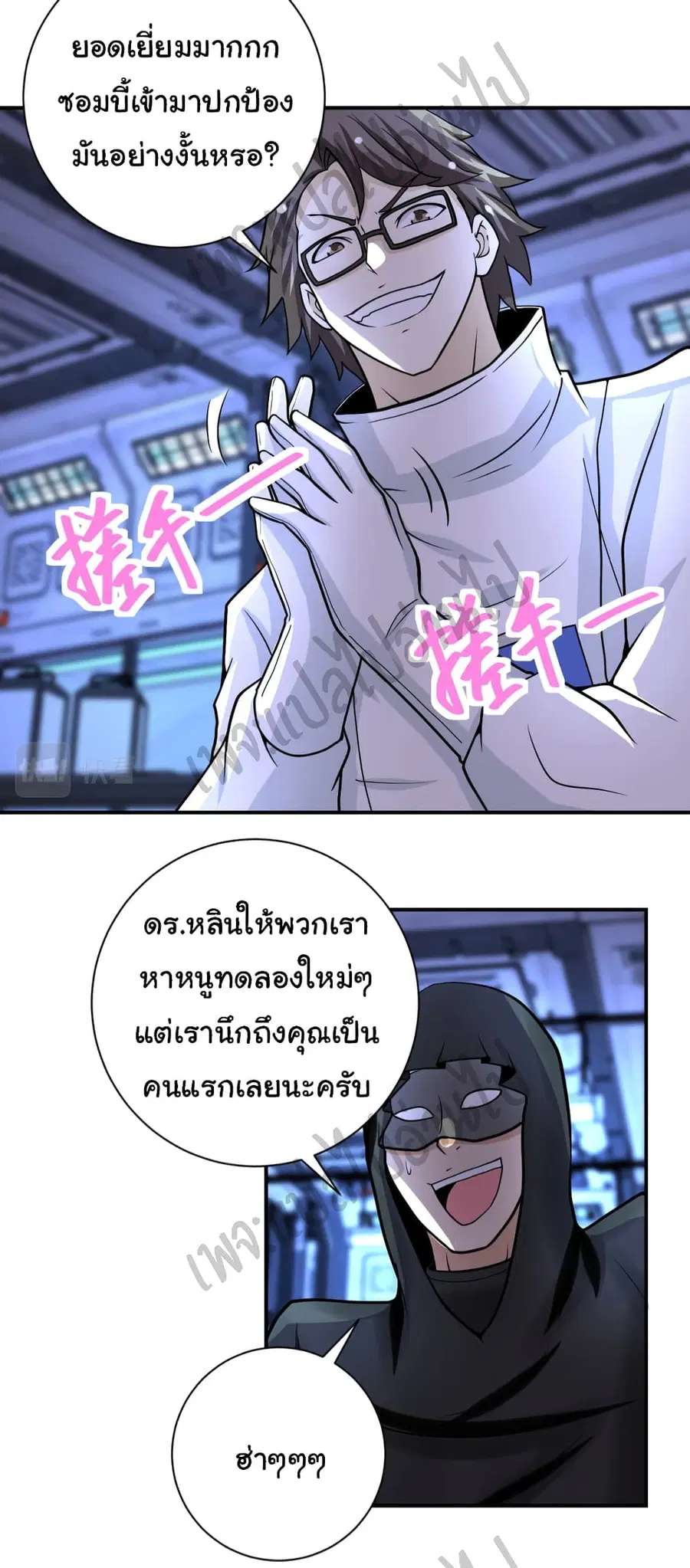 Apocalyptic Super System ตอนที่ 221 หน้า 4