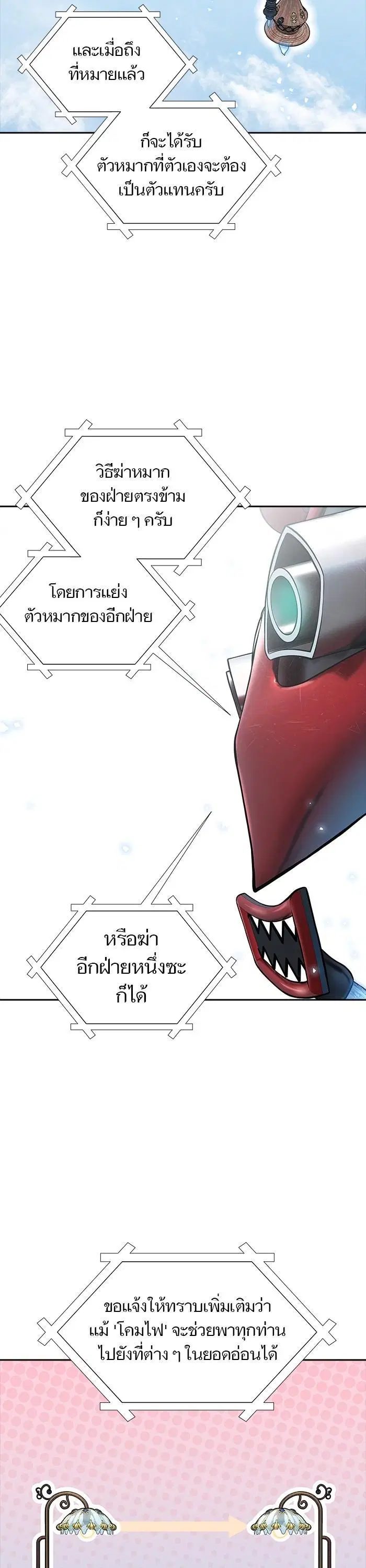Tower of God ตอนที่ 603 หน้า 6