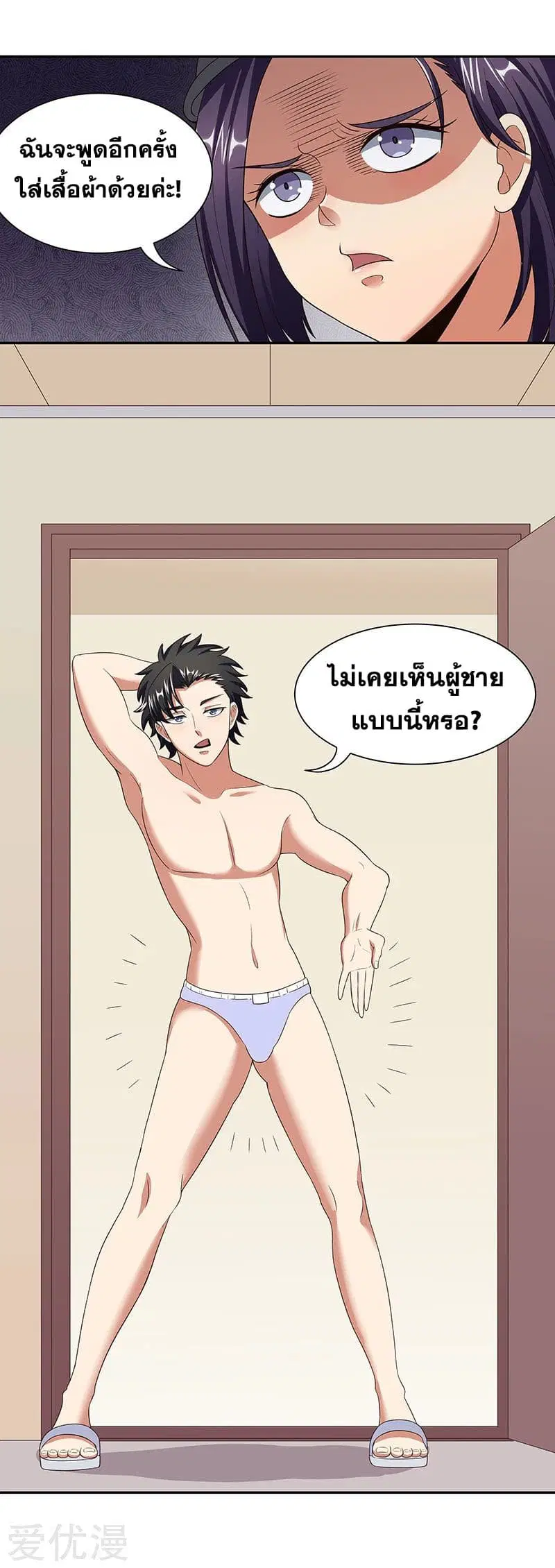 The Super Doctor From 2089 ตอนที่ 50 หน้า 25