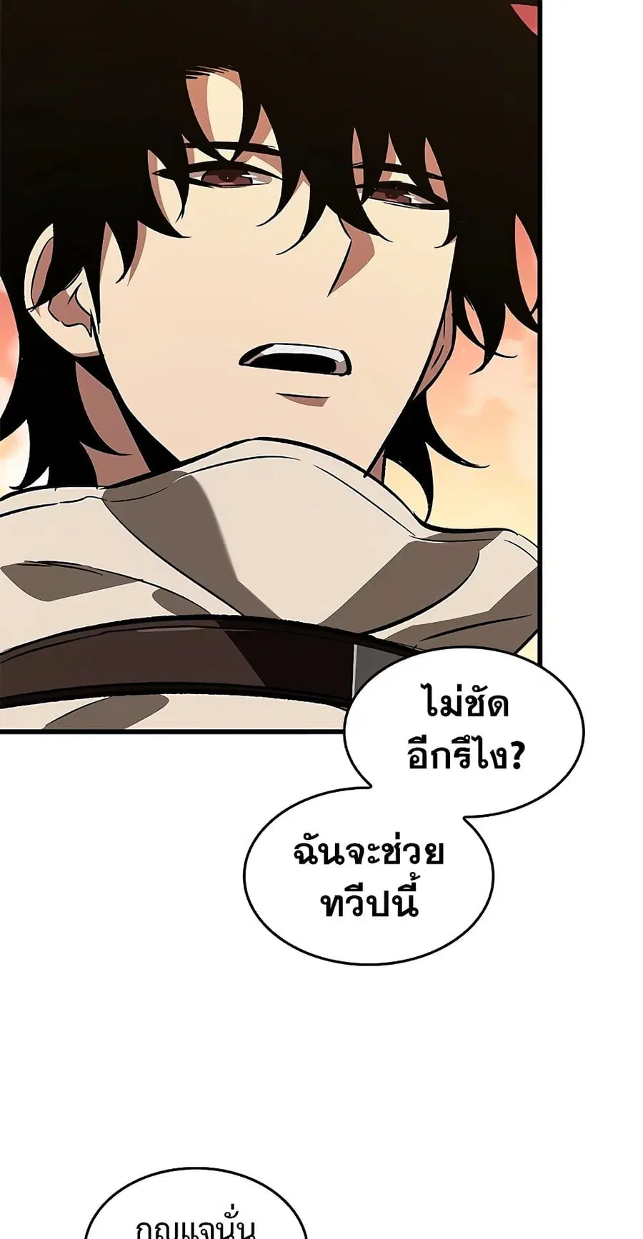 Pick Me Up ตอนที่ 99 หน้า 18