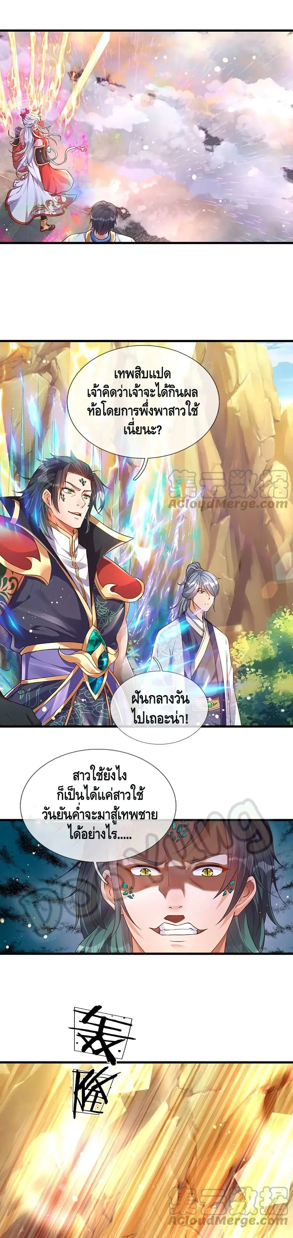 Opening to Supreme Dantian ตอนที่ 68 หน้า 6