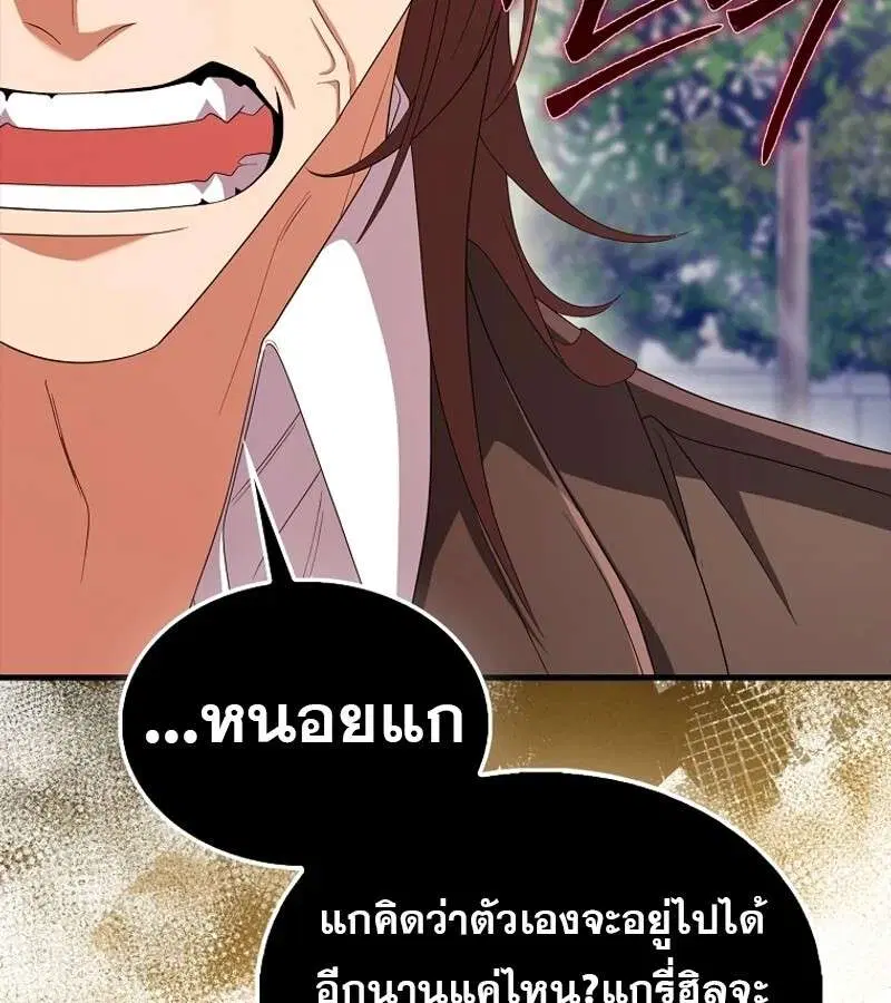 Mightiest Melee Magician สุดยอดจอมเวทย์สายประชิด ตอนที่ 55 หน้า 121