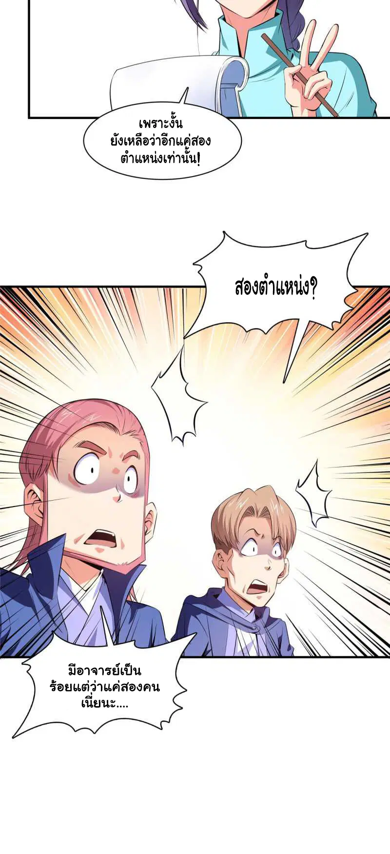 Library to Heaven’s Path ตอนที่ 174 หน้า 21