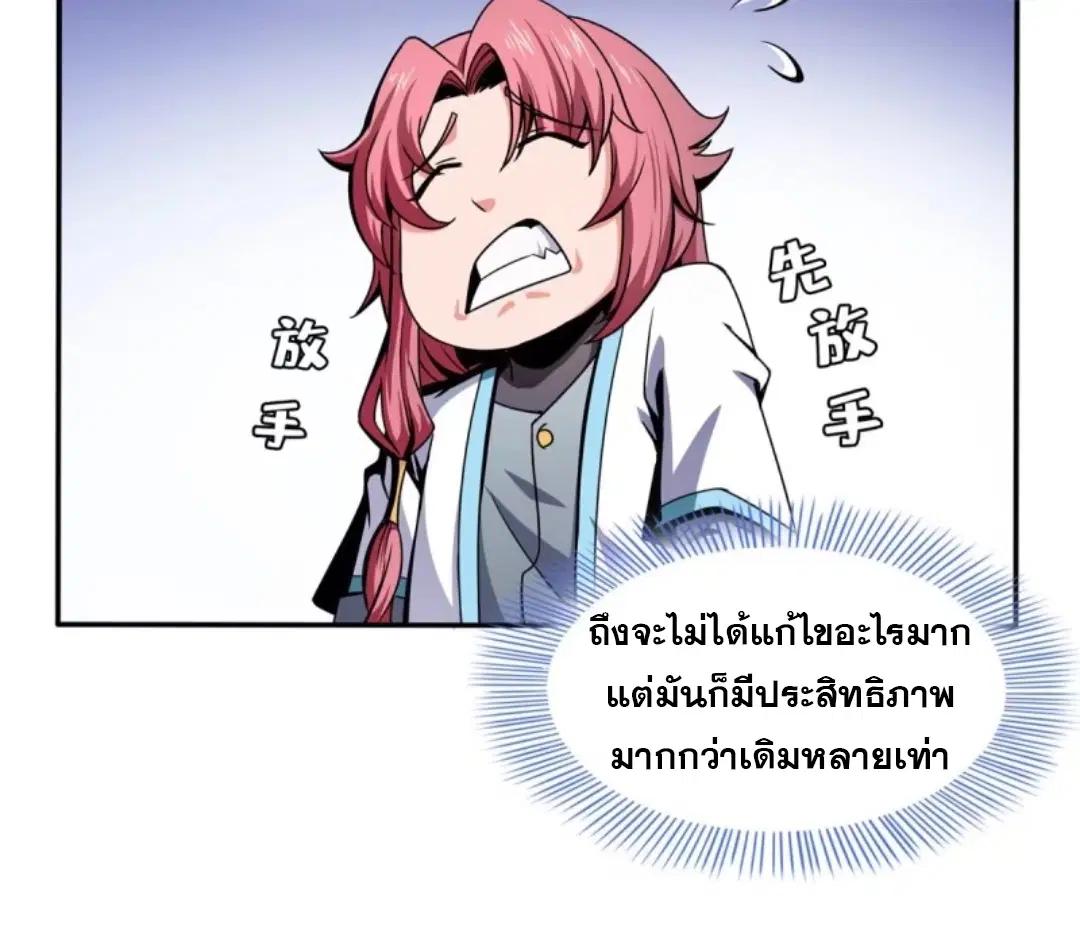 Library to Heaven’s Path ตอนที่ 15 หน้า 11