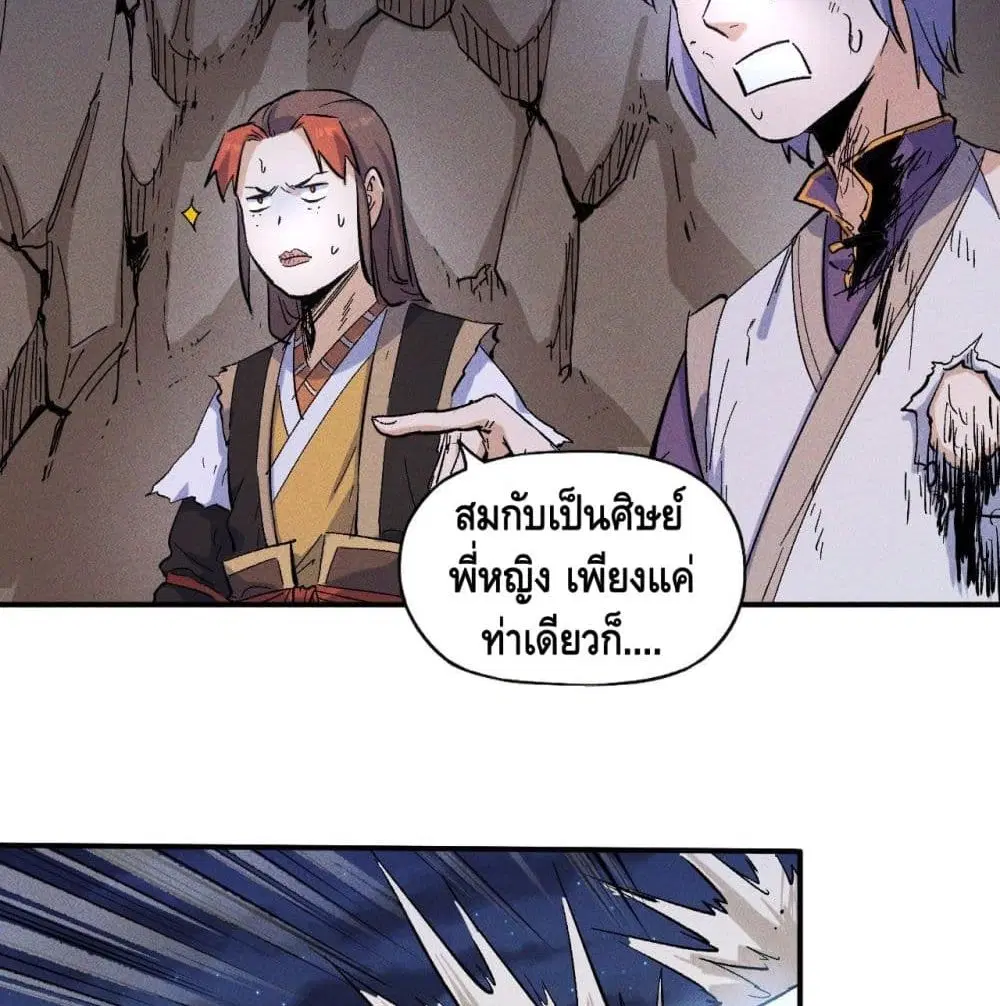 The Strongest Emperor ตอนที่ 8 หน้า 62
