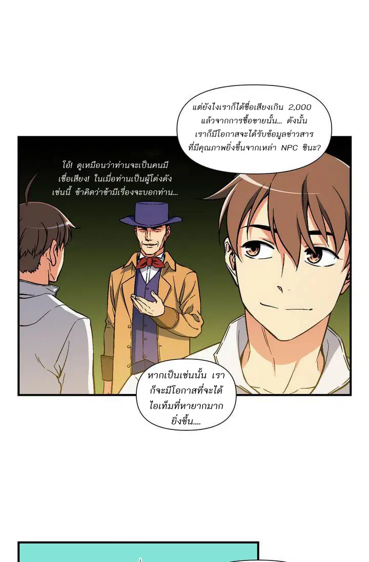Legendary Moonlight Sculptor ตอนที่ 69 หน้า 52