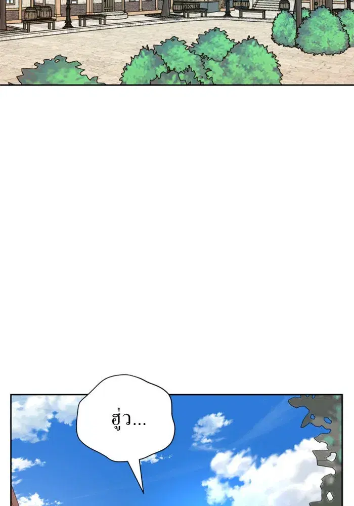 Your Throne ตอนที่ 57 หน้า 146