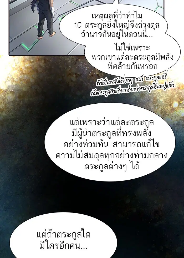 Tower of God ตอนที่ 549 หน้า 7